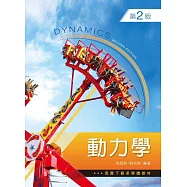動力學(第二版)