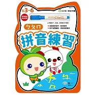 N次寫.輕鬆學：ㄅㄆㄇ拼音練習