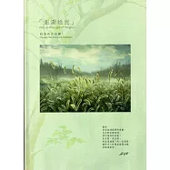 澎湖拾光：莊浩志作品集