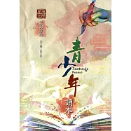 屏東文學青少年讀本：民間文學卷