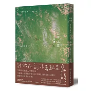 山羊之歌：中原中也詩選(日本國民詩人首部繁體中文譯作精緻典藏版)