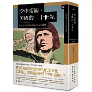 空中帝國.美國的二十世紀：庶民文化的精神與戰爭世紀的轉變