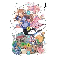 街角的魔族女孩 1