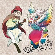 甜蜜遊祭典複製簽名版：文善やよひ《鴆-嗜毒異鳥-》款