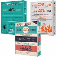 耶魯大學「40堂公開課」系列套書：《哲學的40堂公開課》、《經濟學的40堂公開課》、《文學的40堂公開課》(三冊)