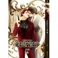 沙漠王子 後傳 (下)