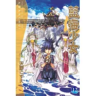 藍海少女 12