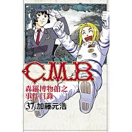 C.M.B.森羅博物館之事件目錄 37