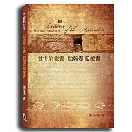 彼得前後書、約翰壹貳參書