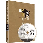 榜首推薦：絕對考上導遊+領隊【英語筆試+口試MP3有聲書】2020年必考文法單字、試題分析(附語音光碟-用聽的也能背單字、免費線上測驗)(八版)