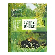 猩球攻略：黑猩猩政治學