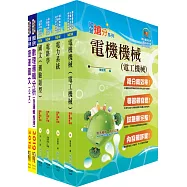 桃園國際機場(助理工程師-機電)套書(贈題庫網帳號、雲端課程)