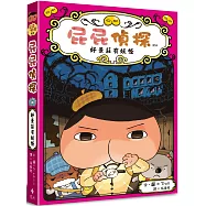 屁屁偵探讀本 好景莊有妖怪