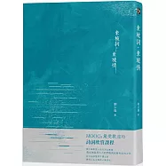 東坡詞.東坡情