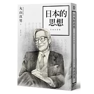 日本的思想
