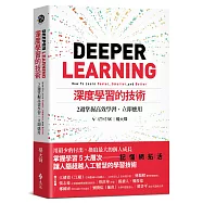 深度學習的技術：2週掌握高效學習，立即應用