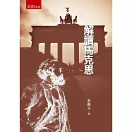 解讀馬克思(4版)