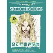 奇幻插畫速寫集：來自世界頂尖奇幻藝術創作者的插畫速寫