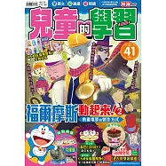 兒童的學習41之 福爾摩斯動起來 2 動畫電影的製作方式