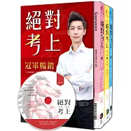 絕對考上導遊+領隊!七年榜首使用推薦：2020年【彩色圖+文MP3有聲書】金馬9版含必考重點分析+題型破解 (附老師語音教學MP3、讀書計畫、免費線上測驗)(九版)