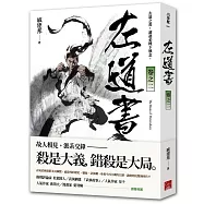 左道書 卷之二