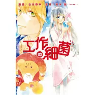 工作細菌 3
