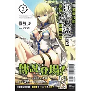 靠廢柴技能【狀態異常】成為最強的我將蹂躪一切 2(首刷限定版)