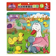 醜小鴨：幼幼經典童話拼圖