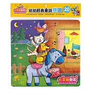 布萊梅樂隊：幼幼經典童話拼圖