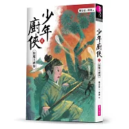 少年廚俠4：除魔大神仙