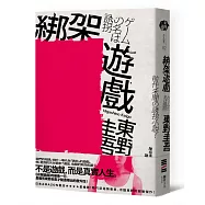 綁架遊戲(經典回歸版)