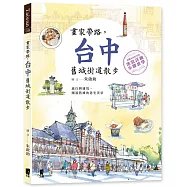 畫家帶路，台中舊城街道散步