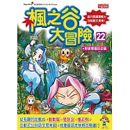 楓之谷大冒險22：野狼軍團的逆襲
