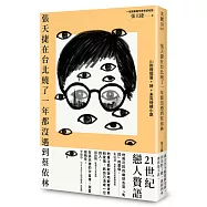 張天捷在台北繞了一年都沒遇到蔡依林