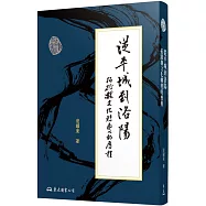 從平城到洛陽：拓跋魏文化轉變的歷程(二版)