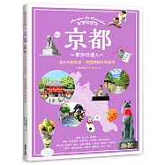 散步の達人：京都