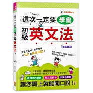 這次一定要學會初級英文法(25K+MP3)
