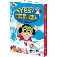 YES!也算是小超人(新版)