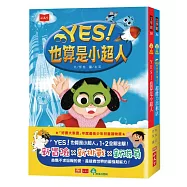 YES!也算是小超人1+2套書