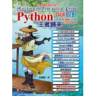 Python GUI設計活用tkinter之路：火力加強版—王者歸來