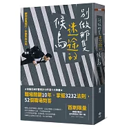 別做那隻迷途的候鳥：願你逆風而行，不要失去方向【作者限量簽名版】