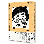 張天捷在台北繞了一年都沒遇到蔡依林【限量親簽版】