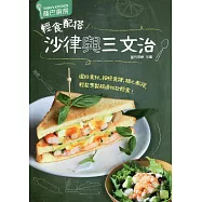 薩巴廚房：輕食配搭沙律與三文治