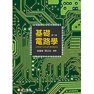 基礎電路學(二版)