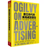 數位時代的奧格威談廣告：聚焦消費洞察，解密品牌行銷