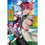 努力過頭的世界最強武鬥家，在魔法世界輕鬆過生活。 4