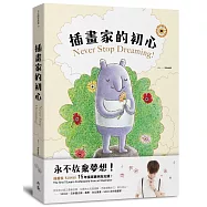 插畫家的初心：永不放棄夢想!插畫家 kowei 15年接案實例全紀錄!