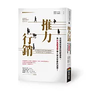 推力行銷：從超商到電影院都適用，靠行為經濟學讓人做出你要的選擇!