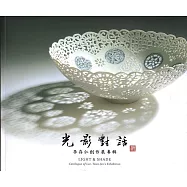 光影對話 李存仁創作展專輯