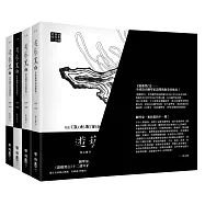 遊藝黑白：世界鋼琴家訪問錄一~四(震撼增訂新版，107萬字、108位鋼琴家。附珍藏書盒)